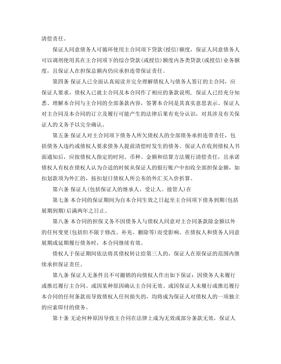 最高额保证合同_第2页
