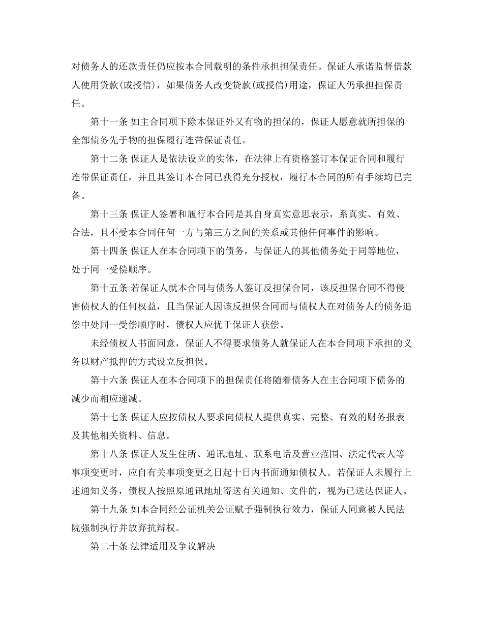 最高额保证合同_第3页