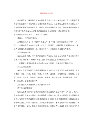 最高额保证合同