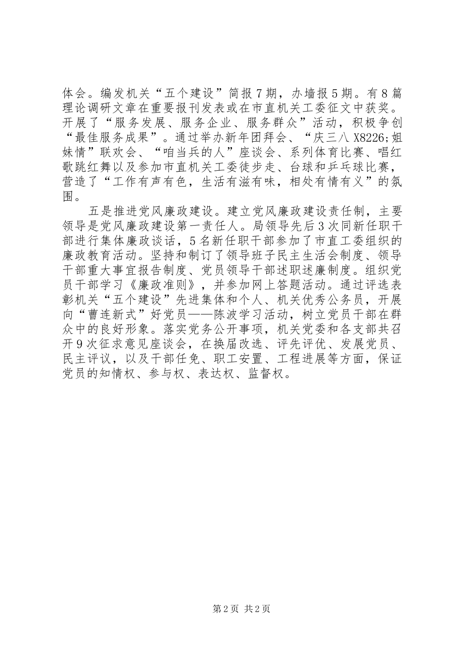 市委老干局党建工作总结_第2页