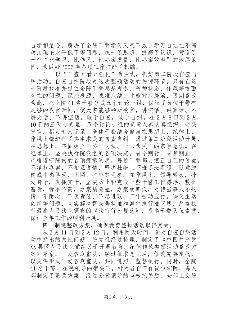 学习教育与纪律作风整顿活动的工作总结_第2页