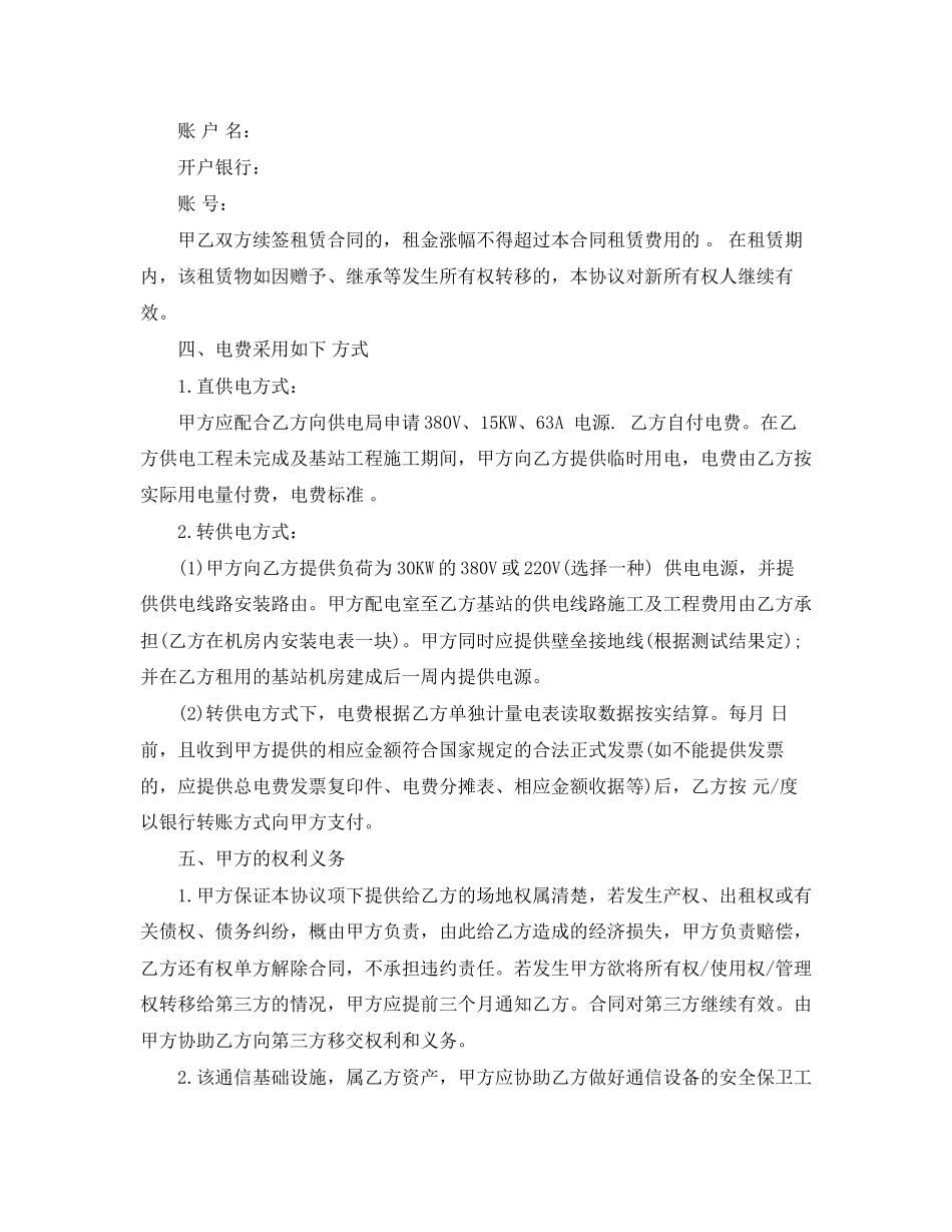 铁塔基站场地租赁合同范本_第2页