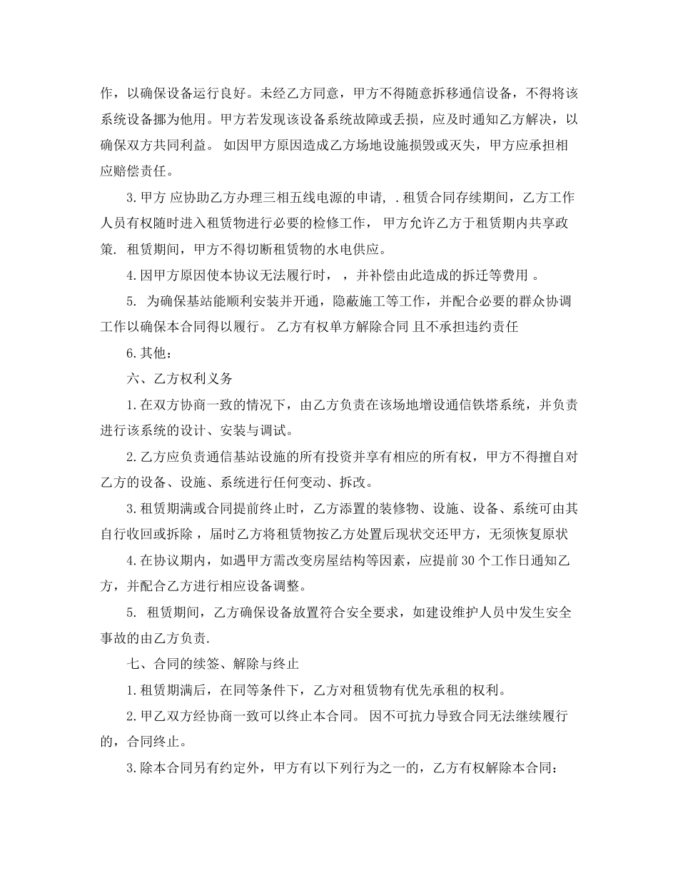 铁塔基站场地租赁合同范本_第3页