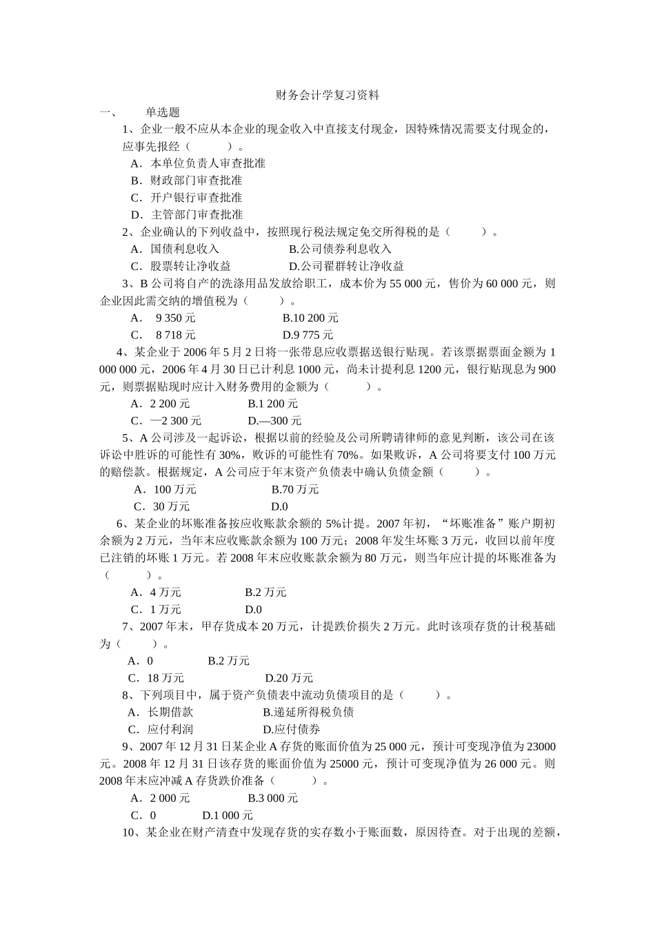 财务会计学资料_第1页