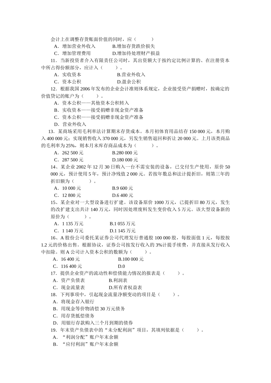 财务会计学资料_第2页