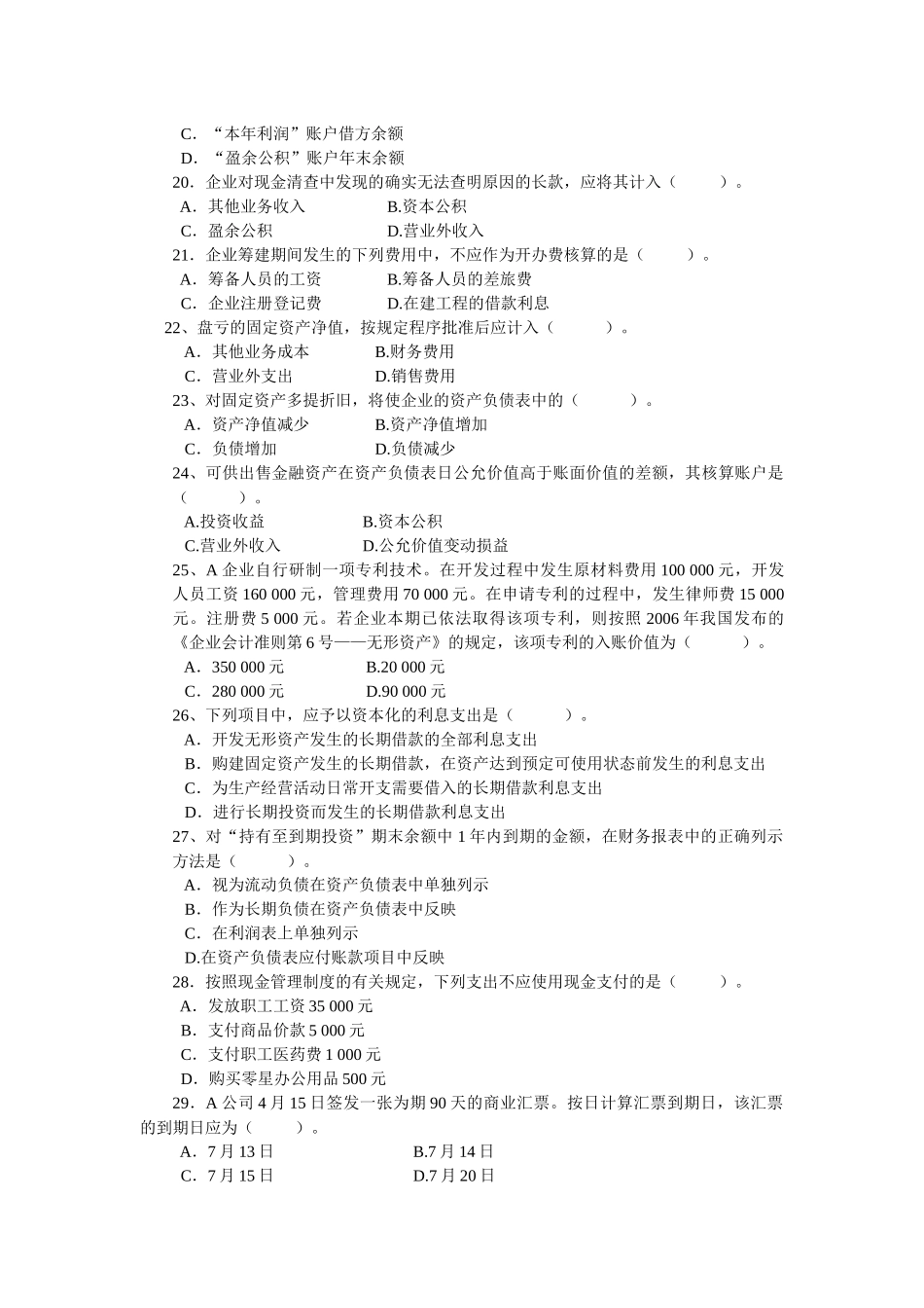 财务会计学资料_第3页