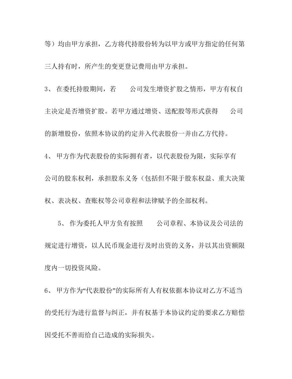 委托书股权代持协议标准版本)_第3页