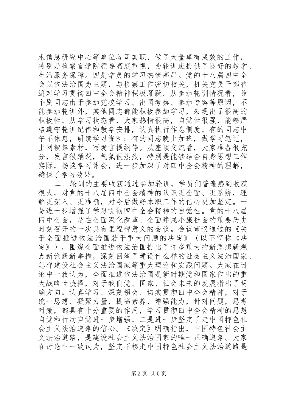 县农委学习十八届四中全会精神集中培训工作总结_第2页