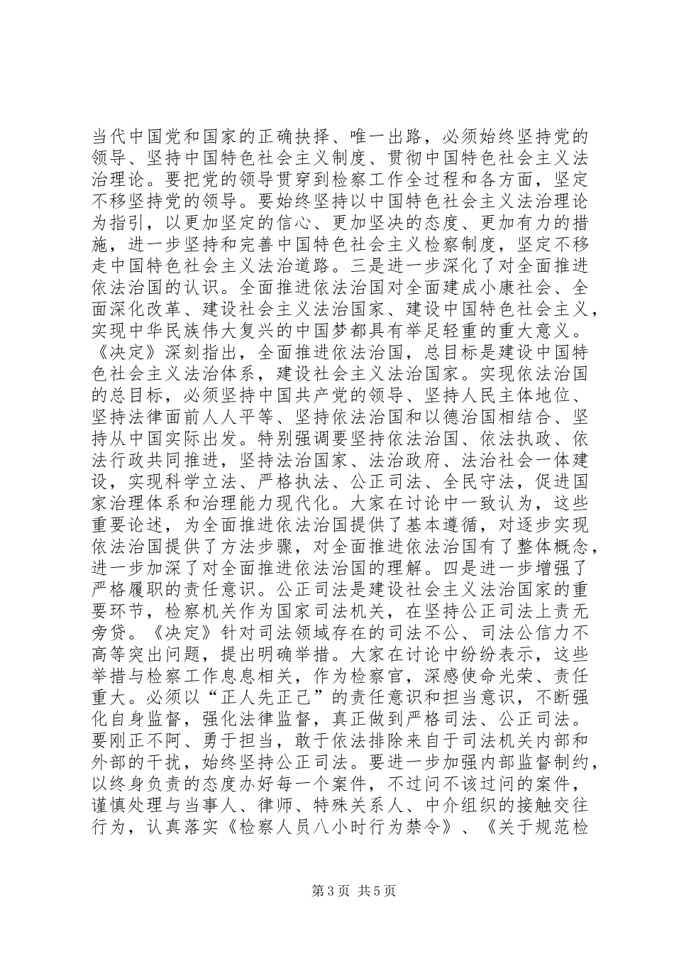县农委学习十八届四中全会精神集中培训工作总结_第3页