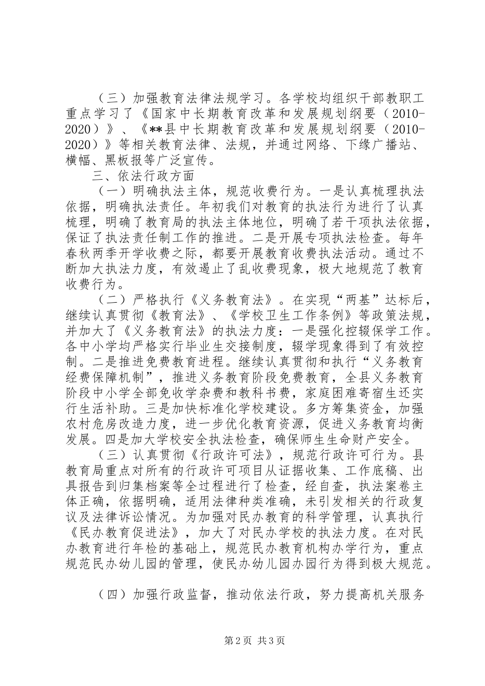 县教育局XX年上半年依法行政工作总结_第2页