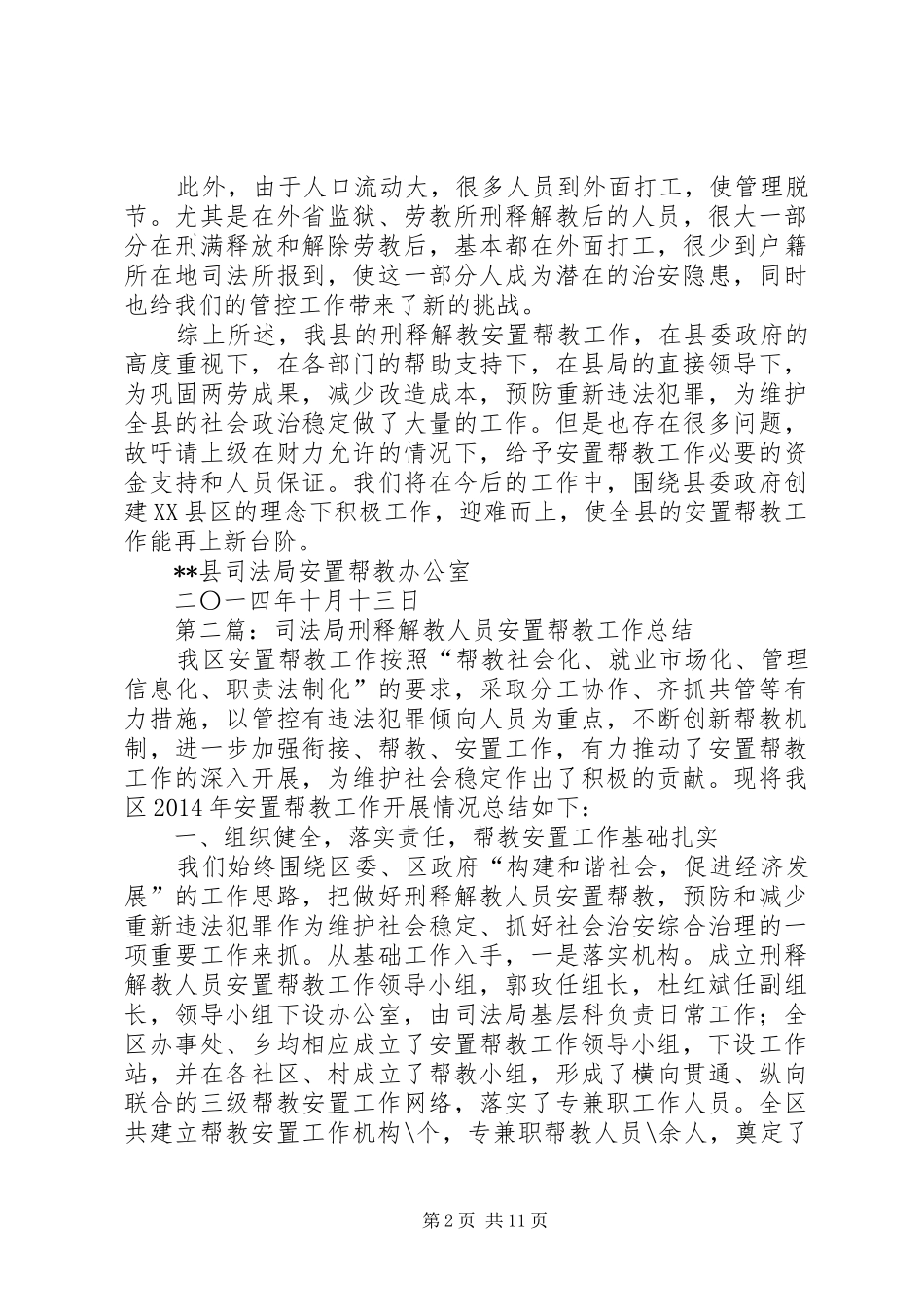 县司法局刑释解教工作总结(精选多篇)_第2页