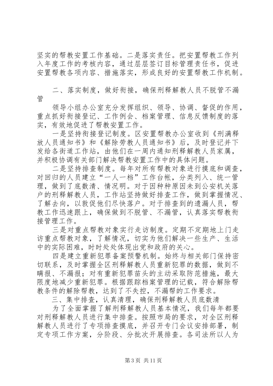 县司法局刑释解教工作总结(精选多篇)_第3页