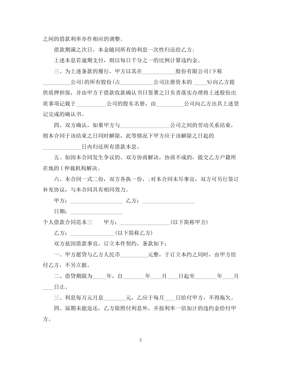 民间借贷个人借款合同范本_第2页