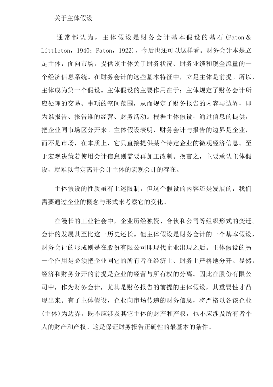 关于财务会计基本假设的重新思考(17)_第2页