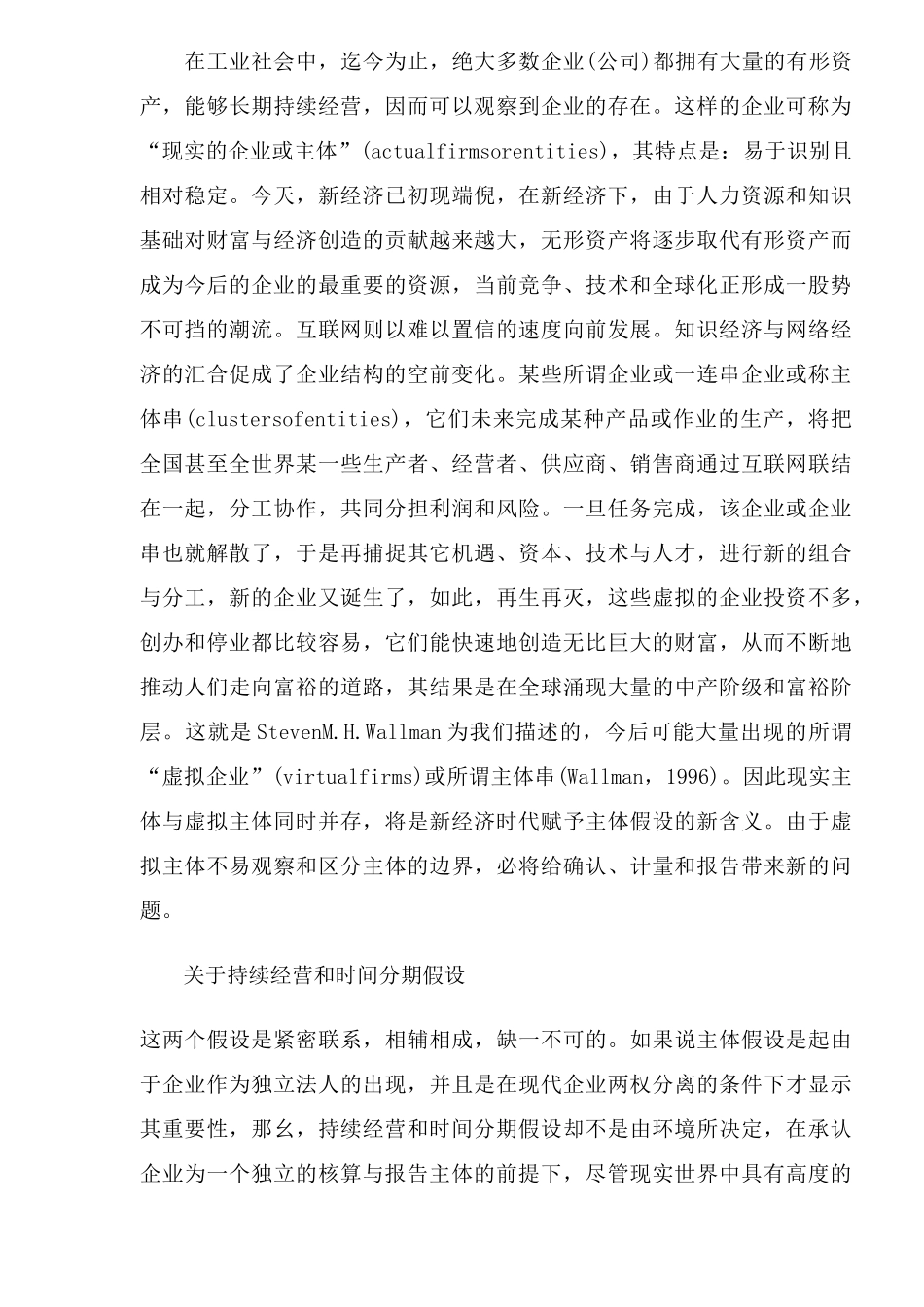 关于财务会计基本假设的重新思考(17)_第3页