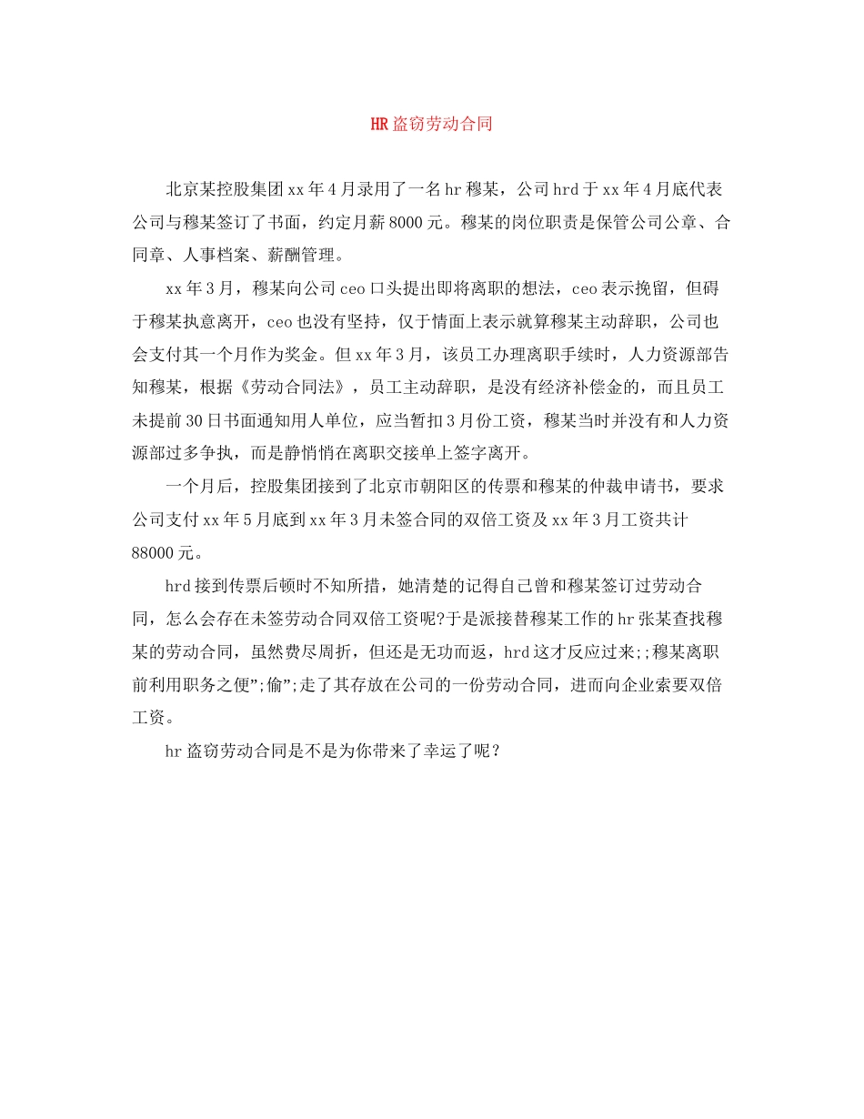 HR盗窃劳动合同_第1页