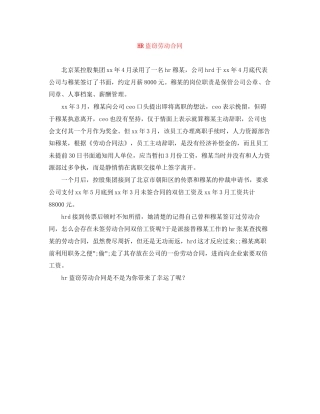 HR盗窃劳动合同