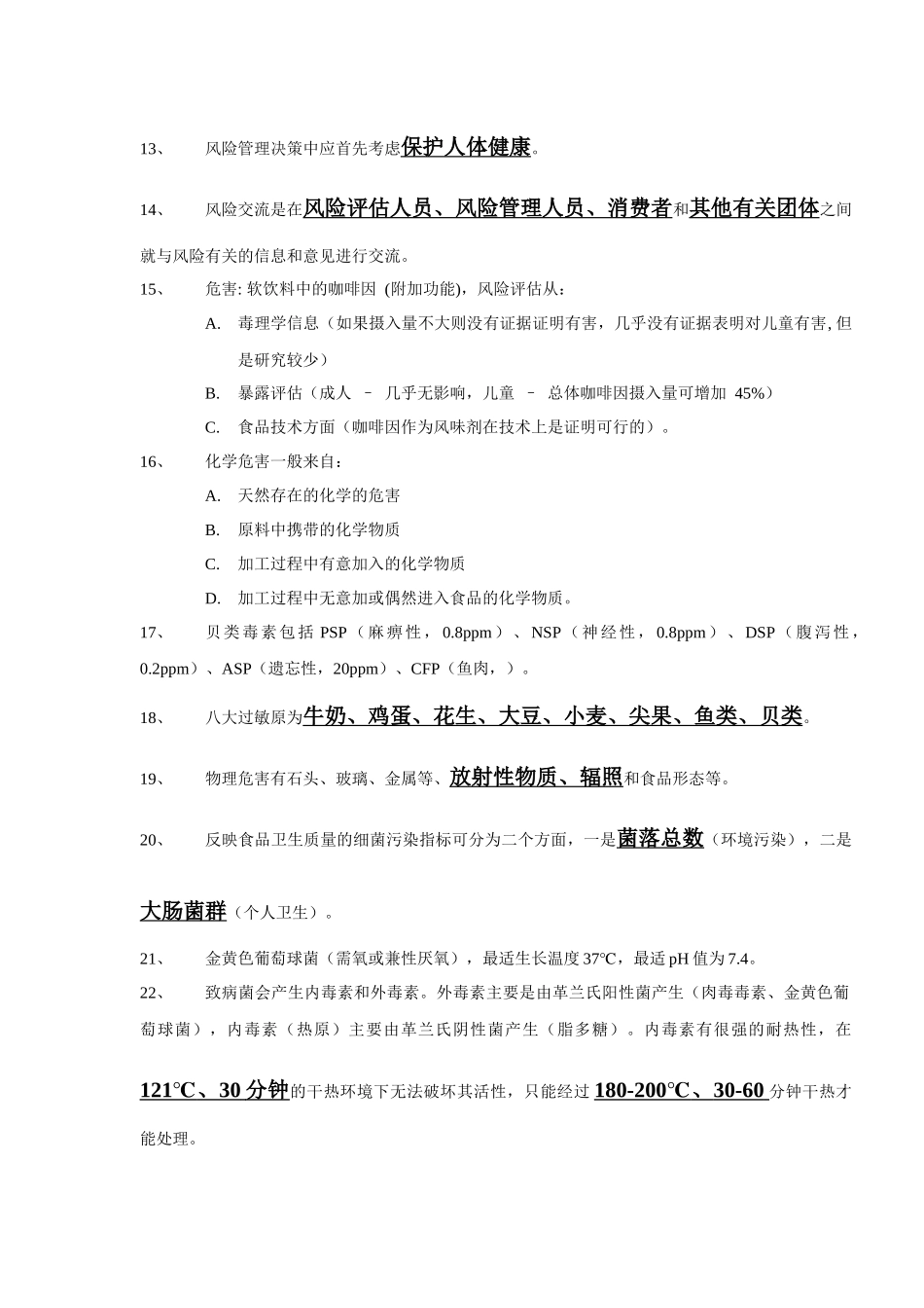 HACCP体系复习提纲_第2页