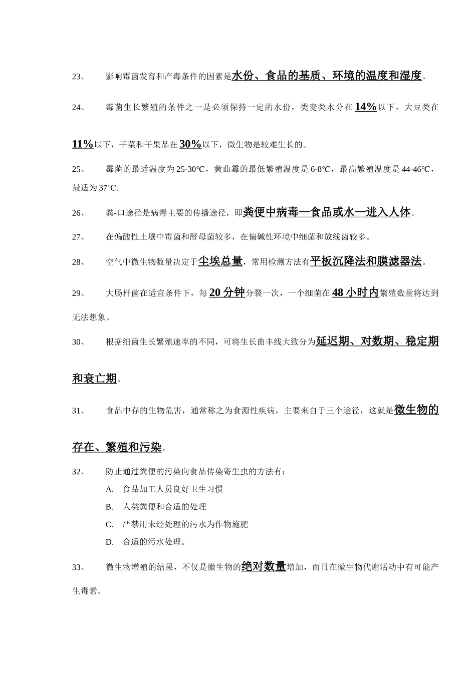 HACCP体系复习提纲_第3页