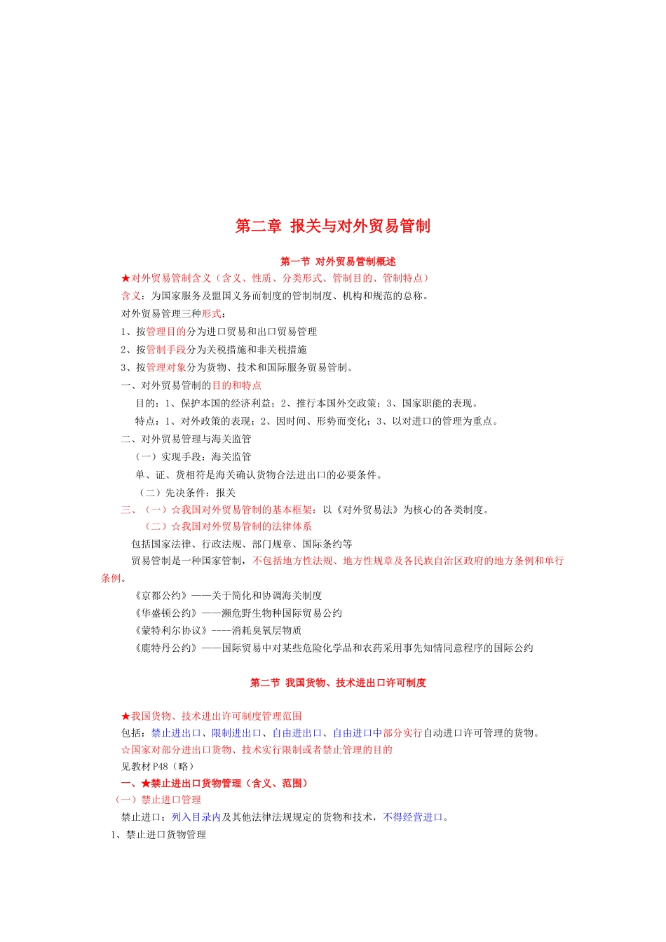报关与对外贸易管制相关资料_第1页