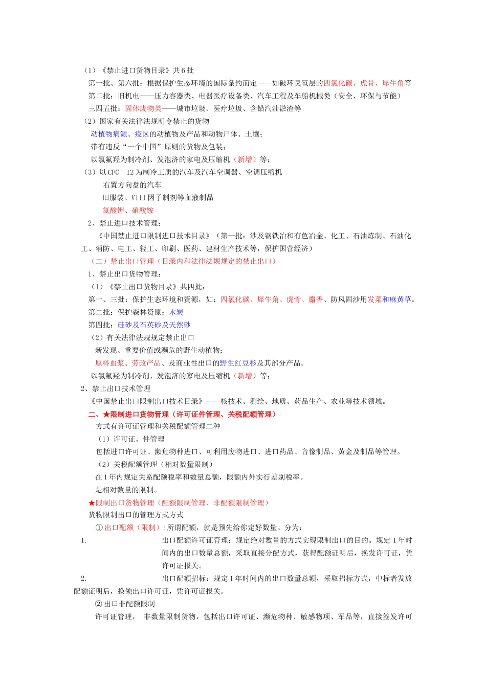 报关与对外贸易管制相关资料_第2页