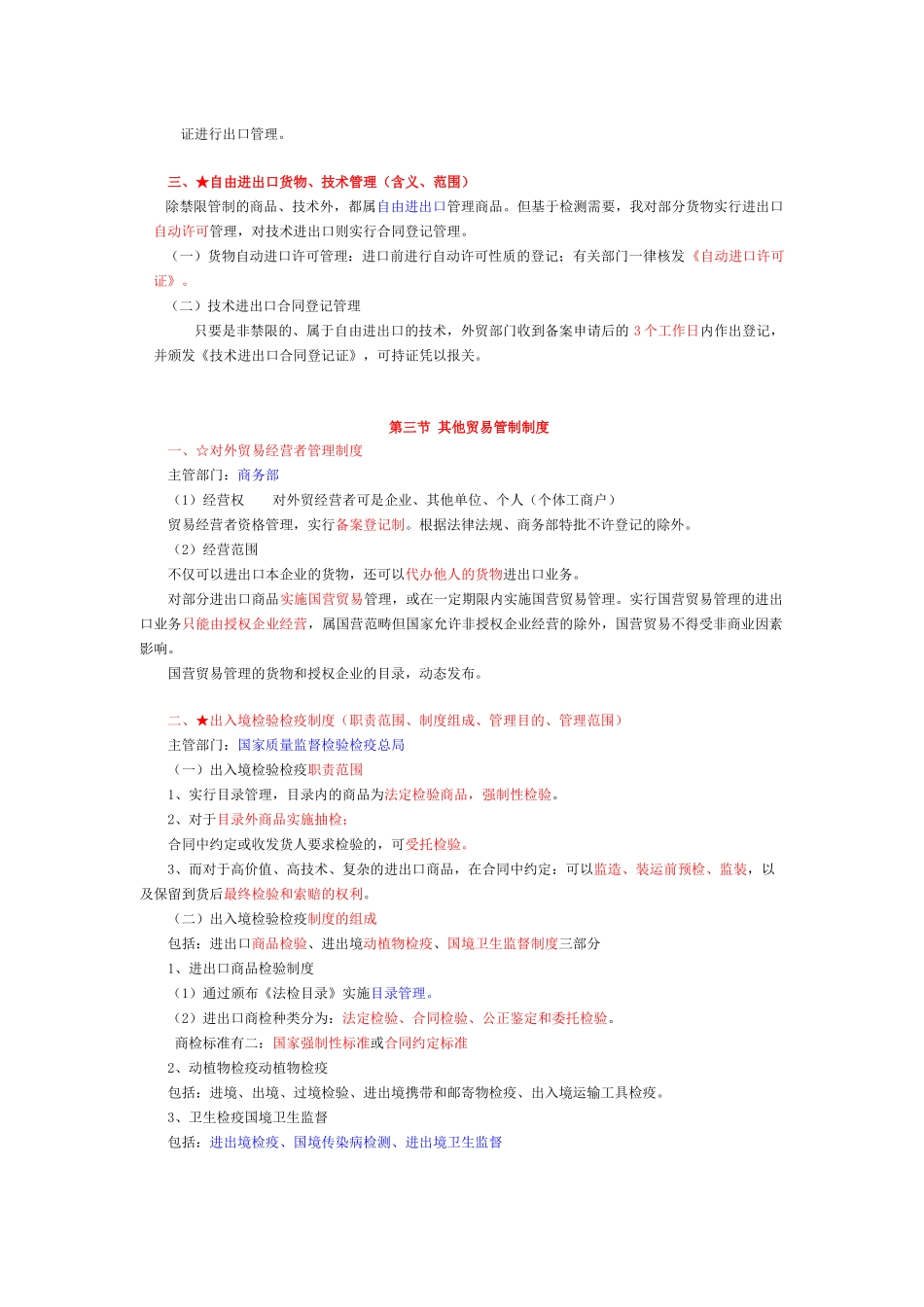 报关与对外贸易管制相关资料_第3页