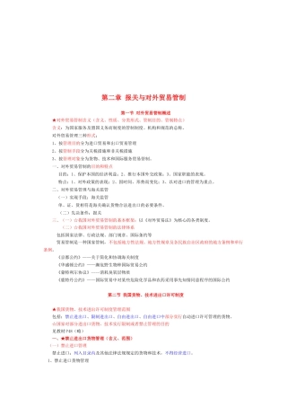 报关与对外贸易管制相关资料