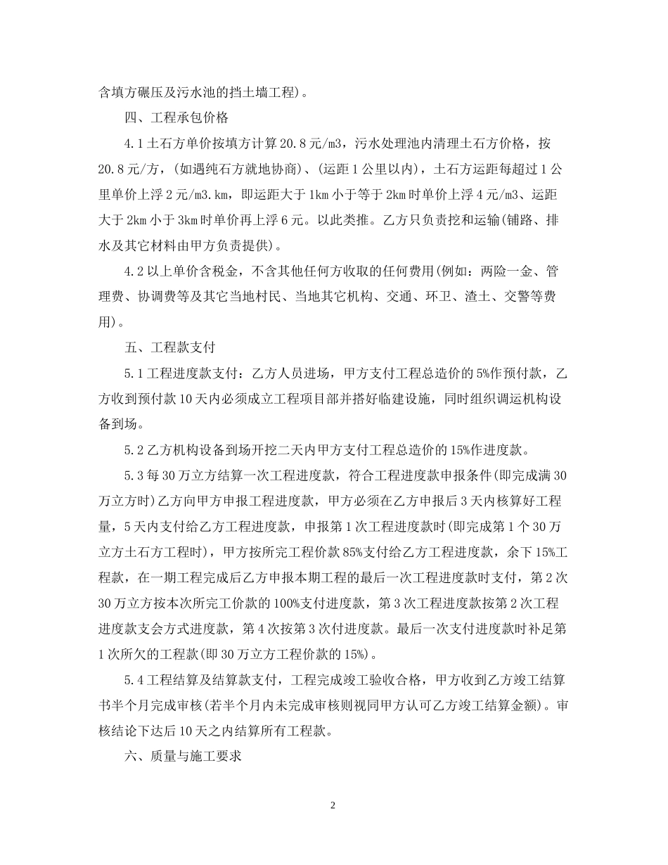 土石方工程承包合同模板_第2页