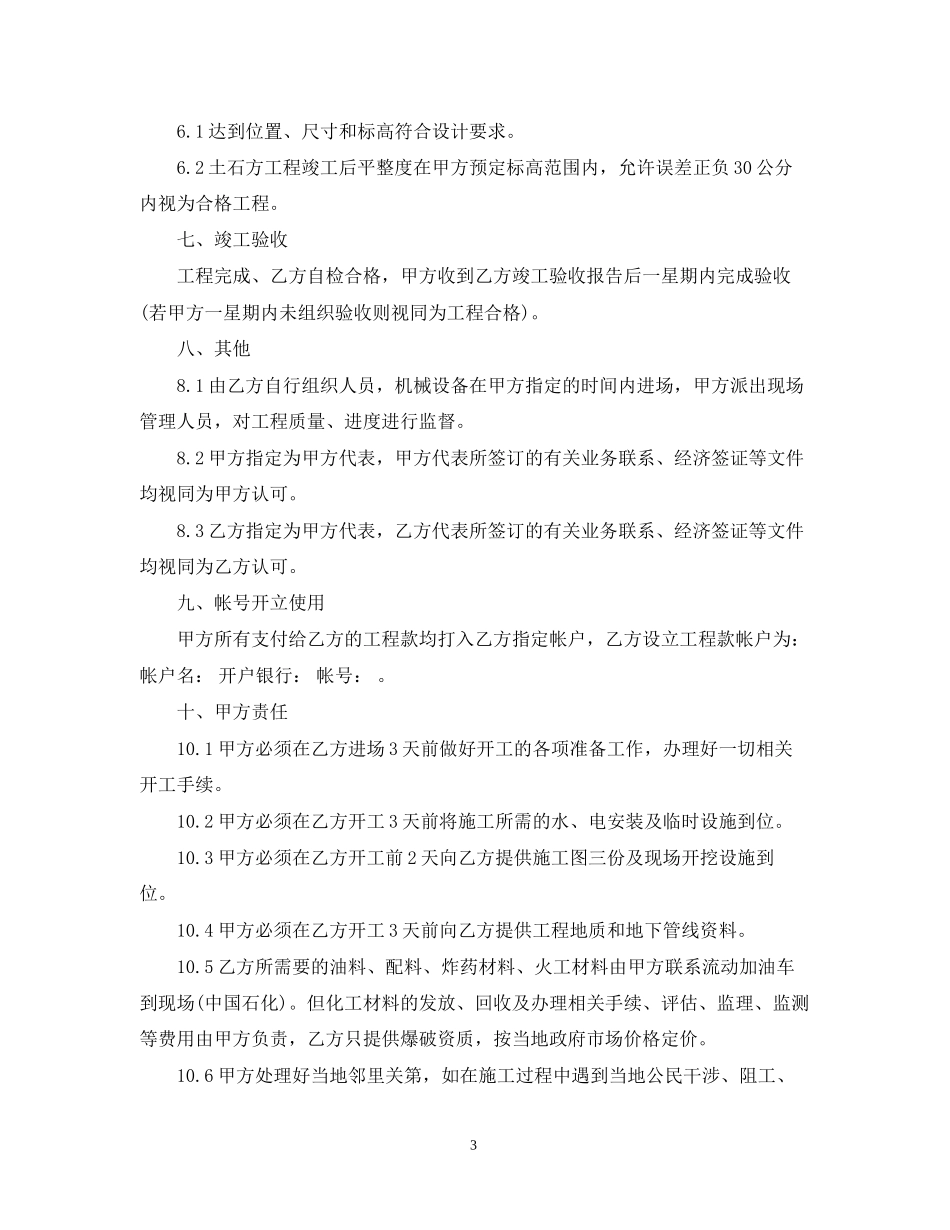 土石方工程承包合同模板_第3页