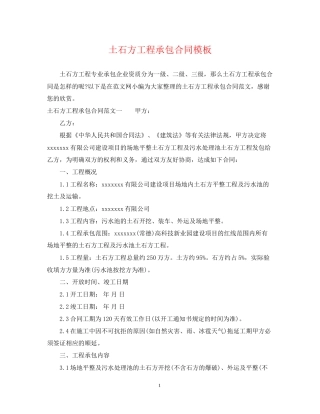 土石方工程承包合同模板