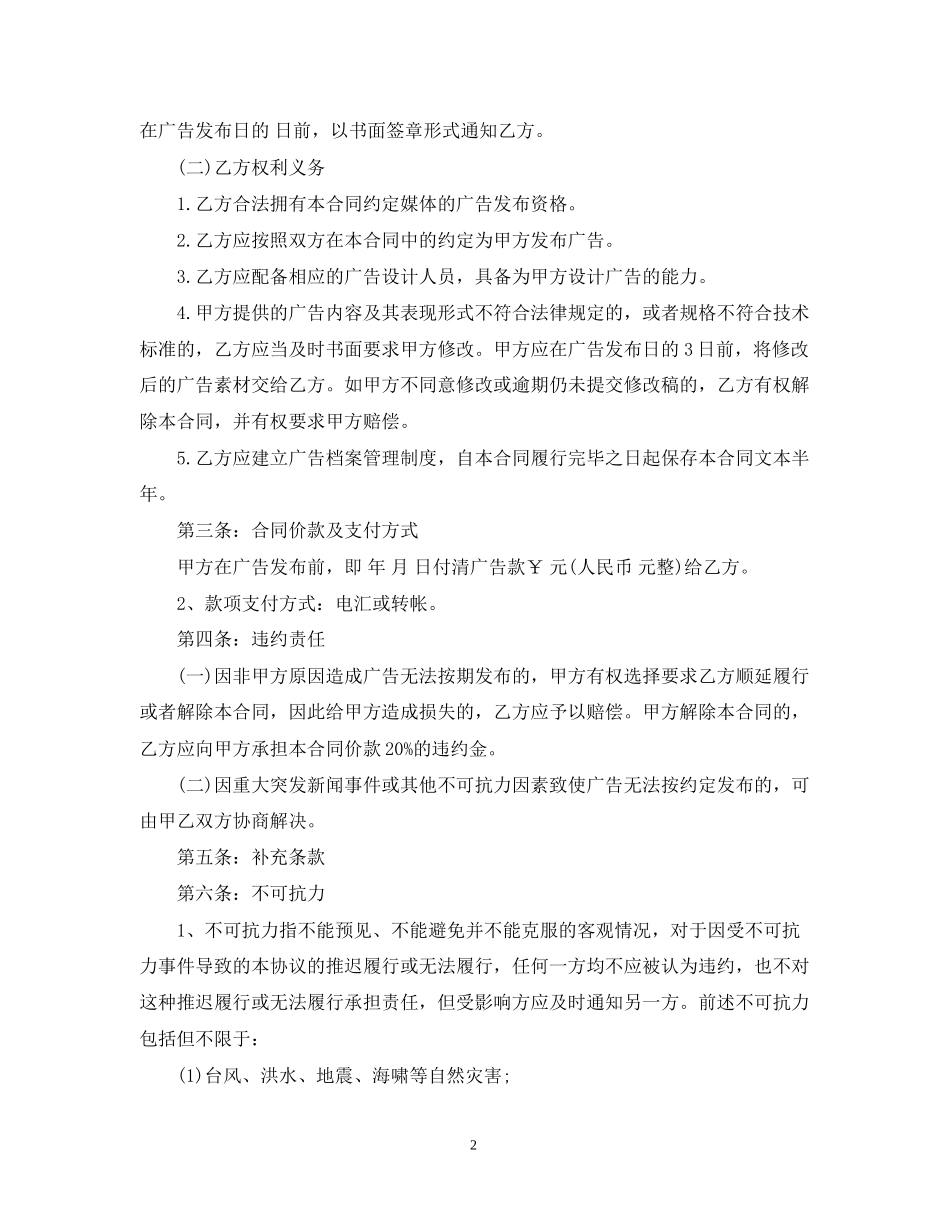 微信平台广告合同_第2页
