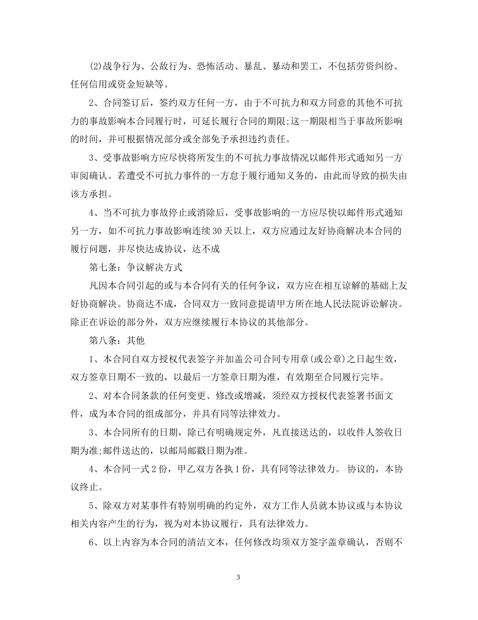 微信平台广告合同_第3页