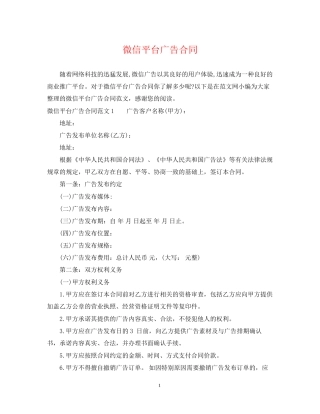 微信平台广告合同