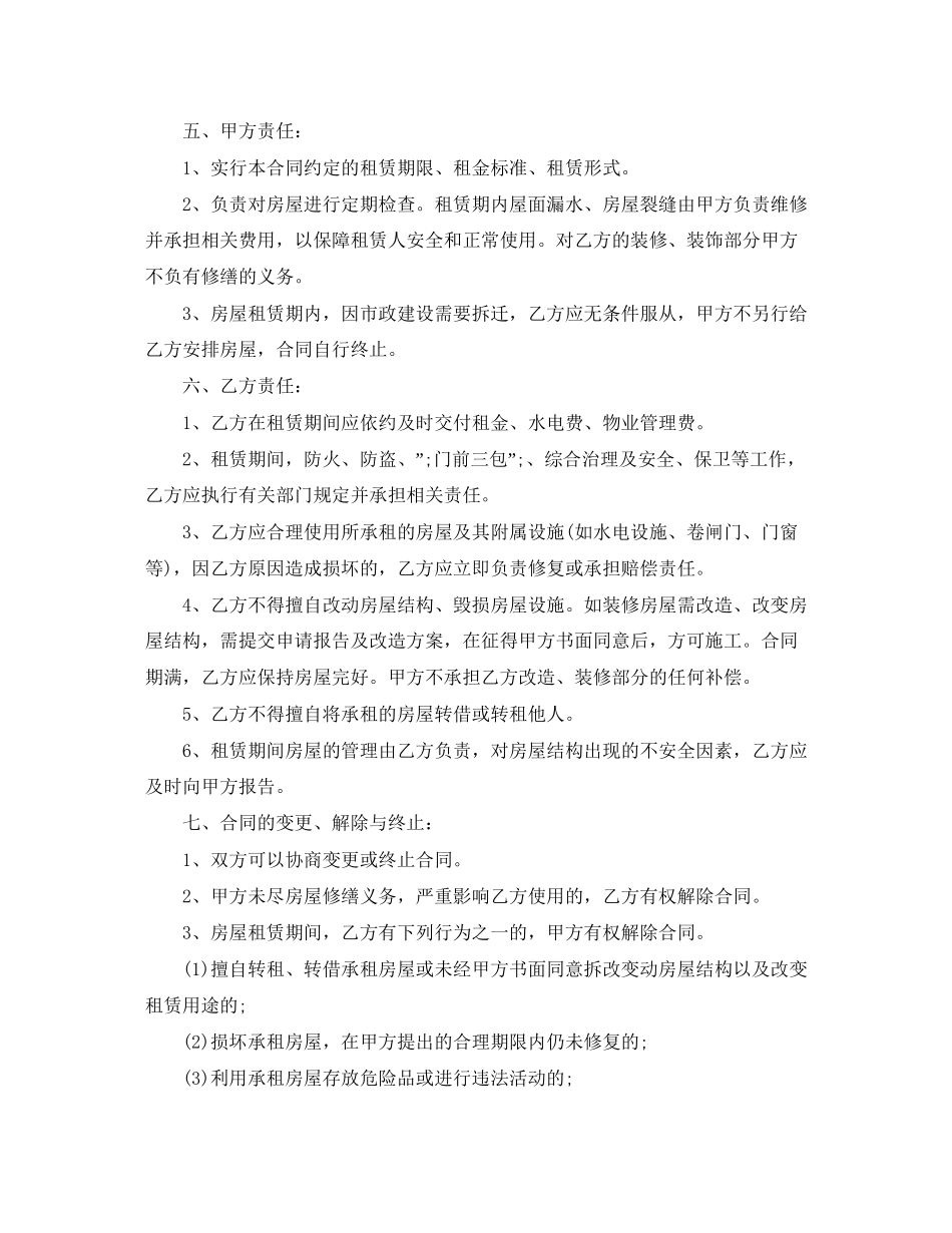 标准单位房屋租赁合同范本下载_第2页