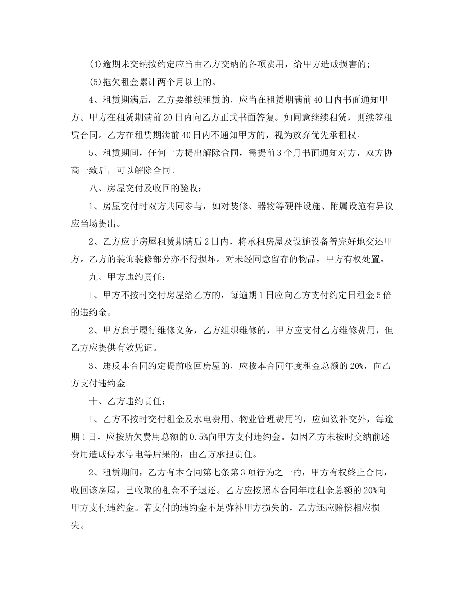 标准单位房屋租赁合同范本下载_第3页