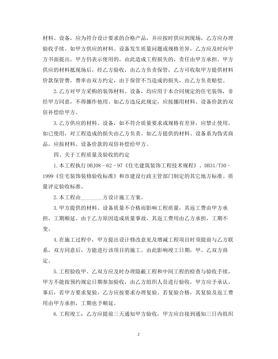 年房屋装修合同范本三篇_第2页