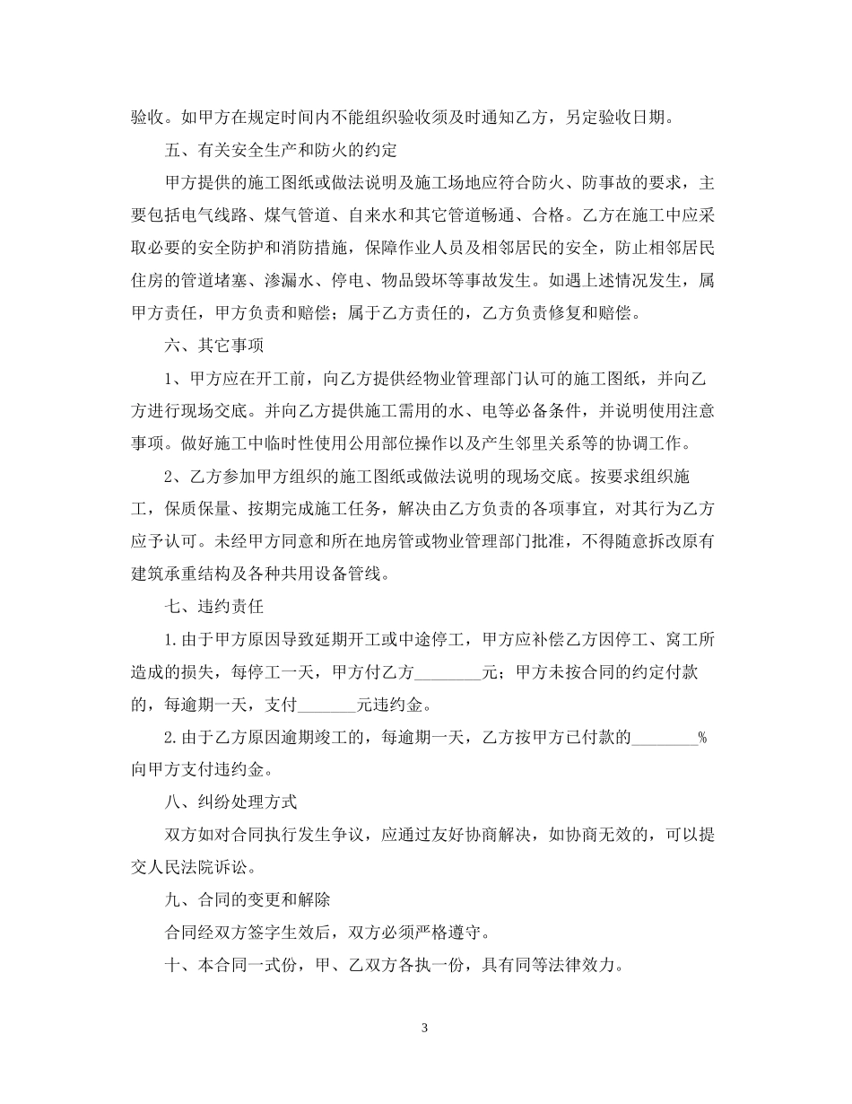 年房屋装修合同范本三篇_第3页