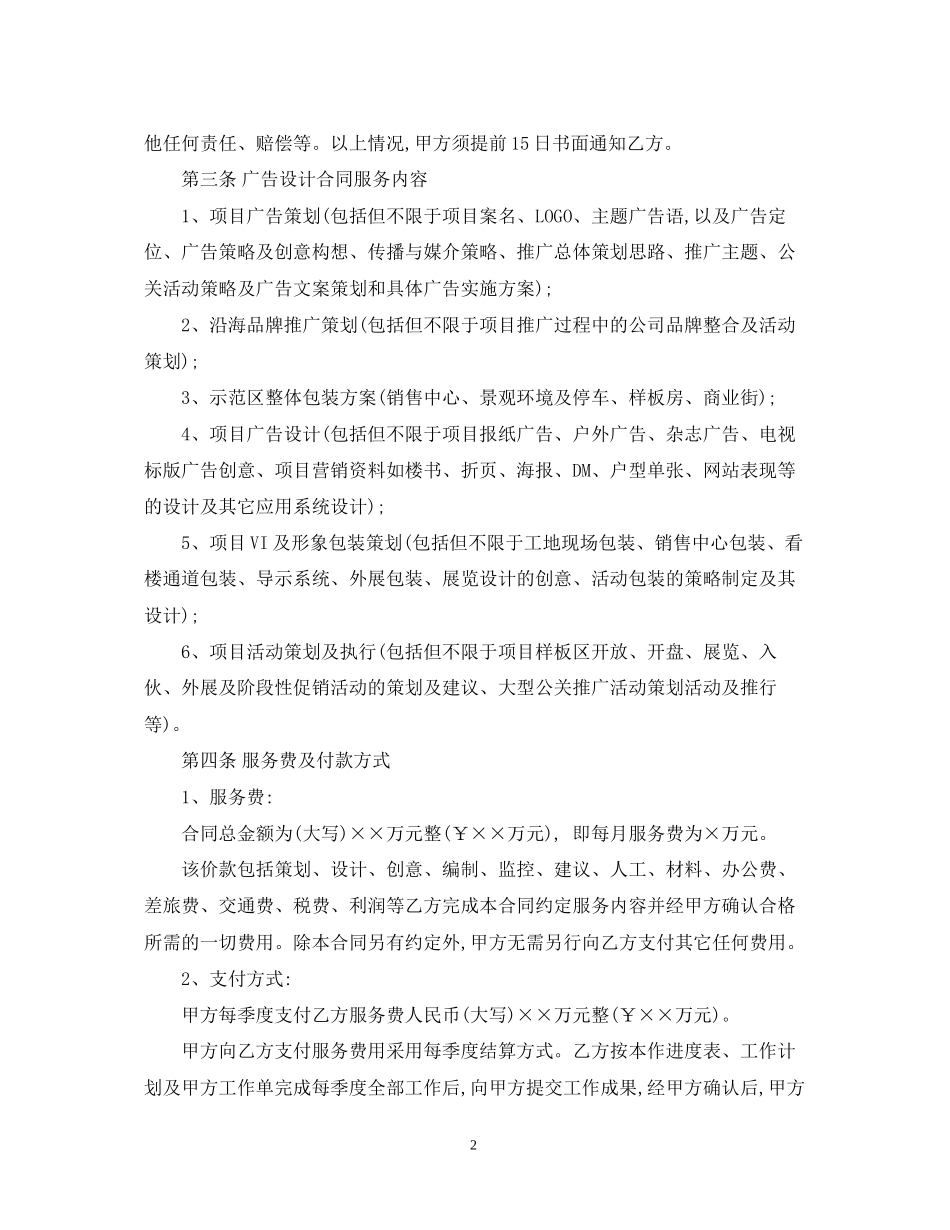 房地产广告设计合同范本_第2页