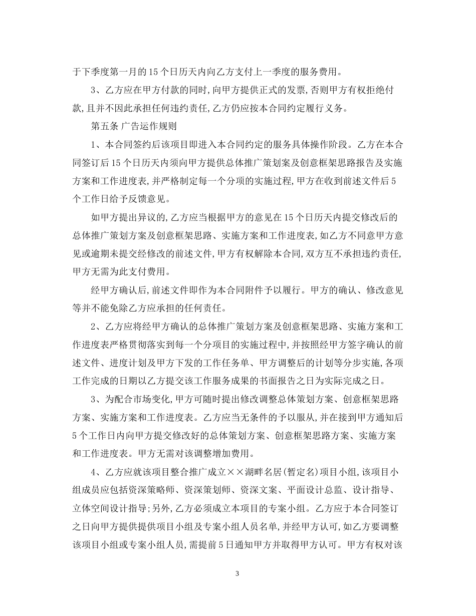 房地产广告设计合同范本_第3页