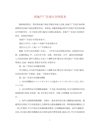 房地产广告设计合同范本