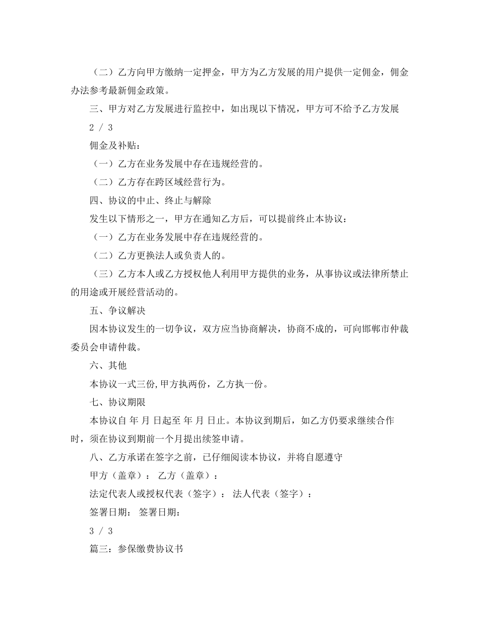 关于缴费的协议书范本_第3页