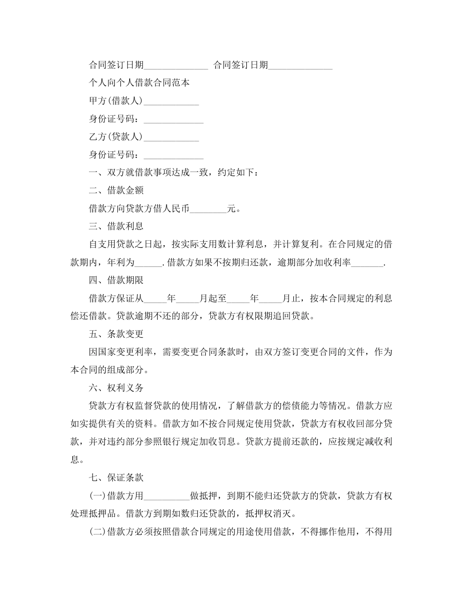 年民间借贷合同范本简易版_第3页