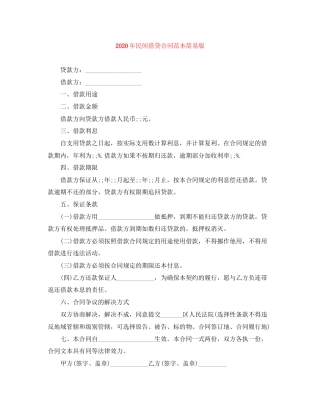 年民间借贷合同范本简易版