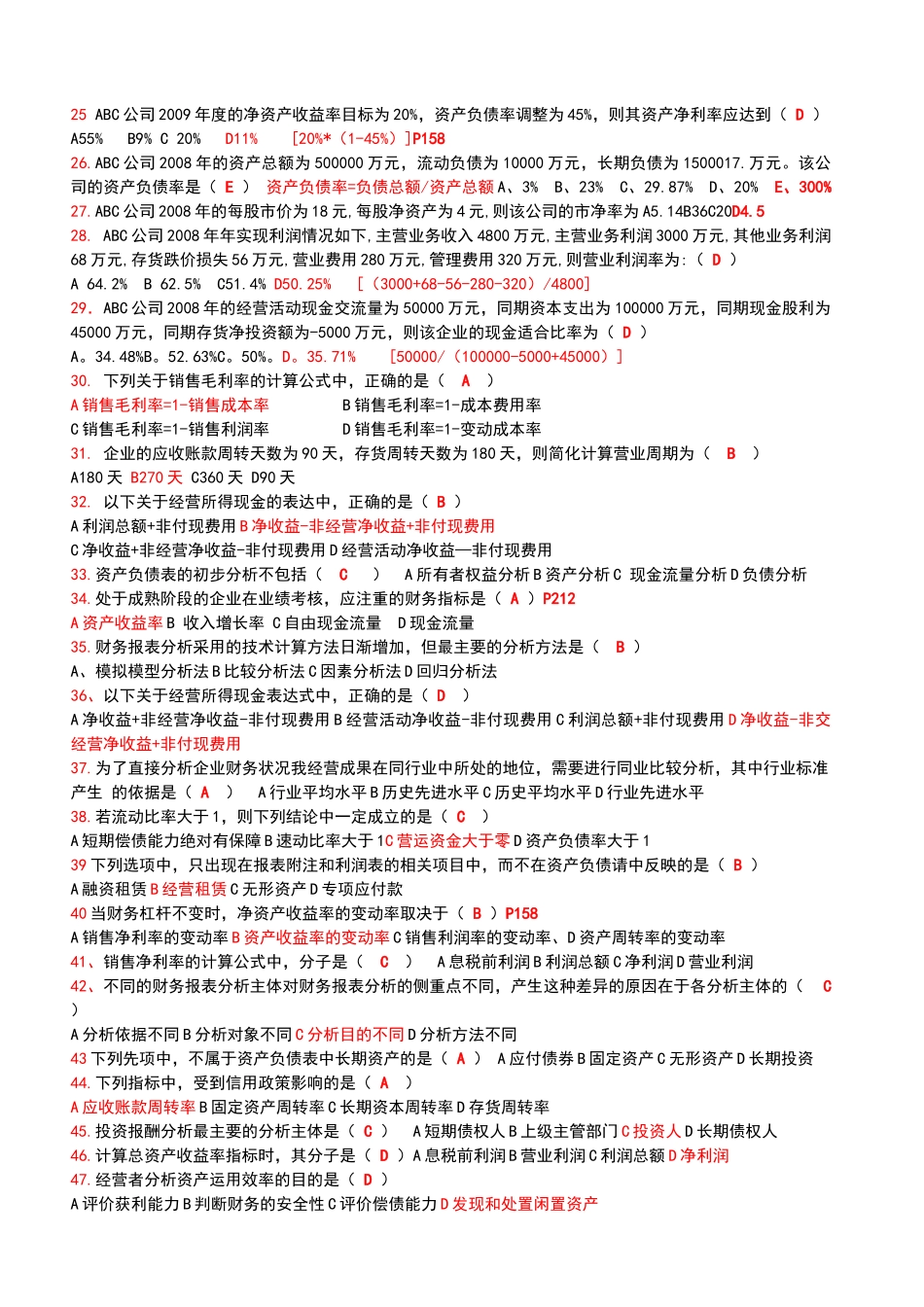 财务报表分析试题( 9页)_第2页