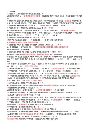 财务报表分析试题( 9页)
