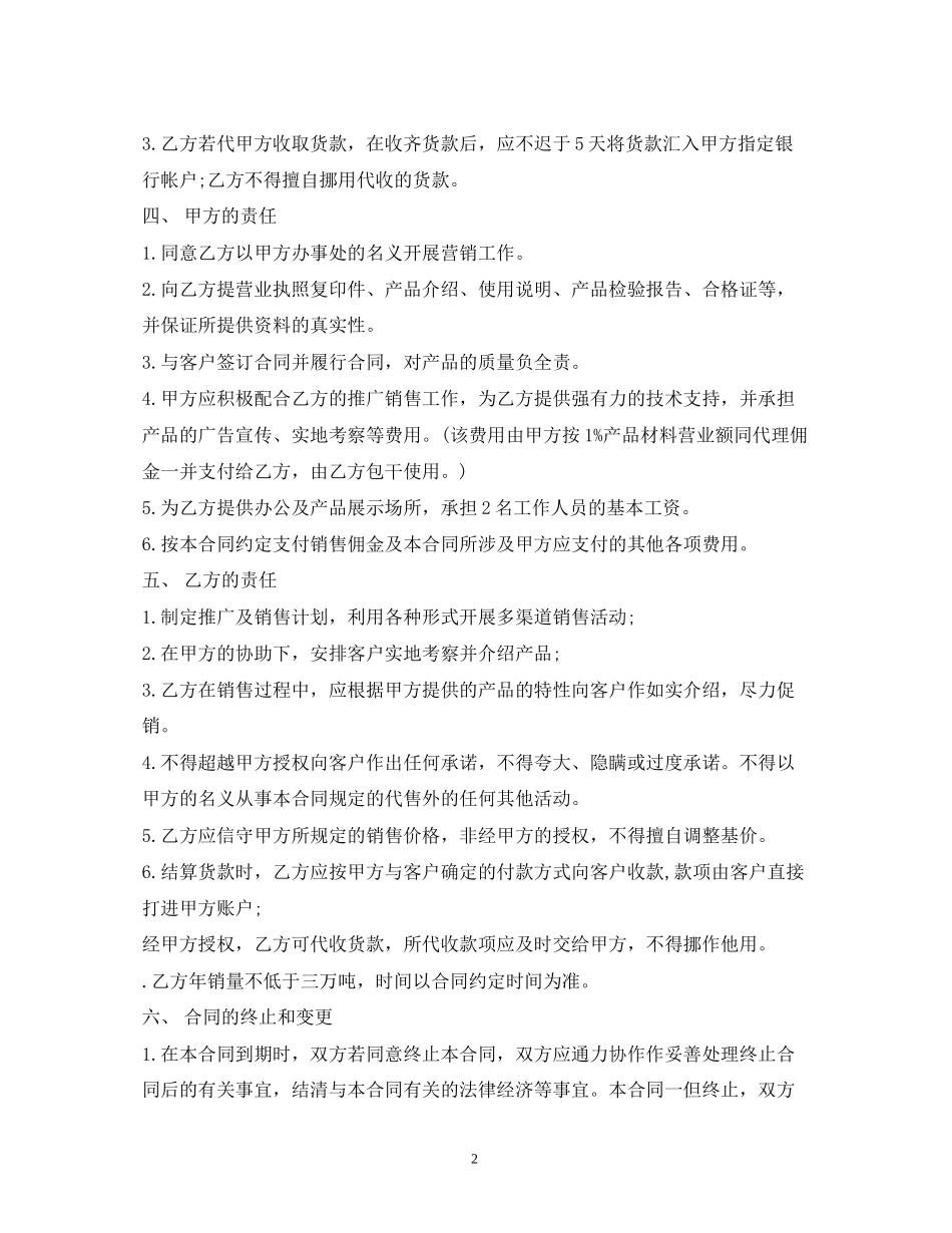 建材区域代理合同_第2页