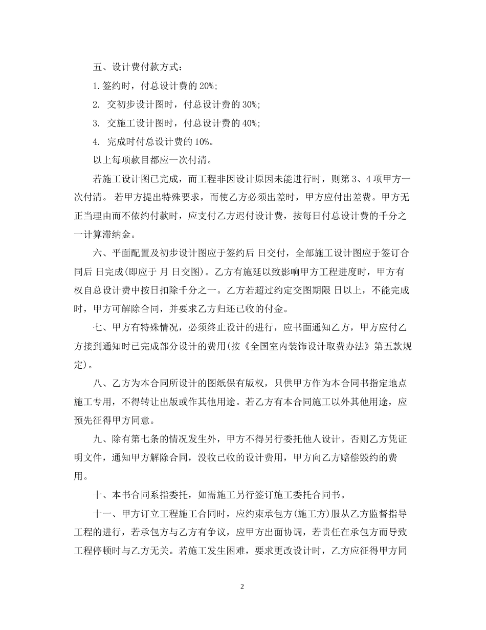 室内装饰设计委托合同书模板_第2页