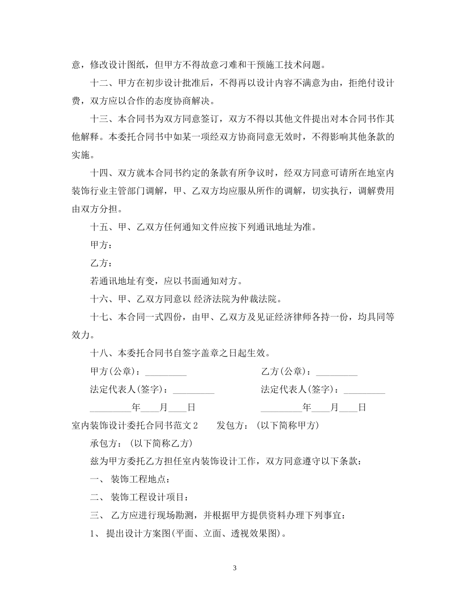 室内装饰设计委托合同书模板_第3页