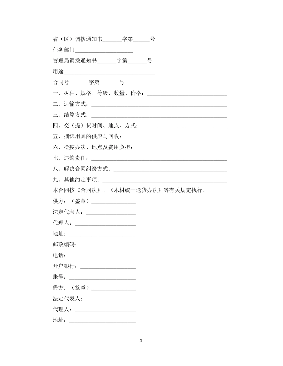木材销售合同范本_第3页