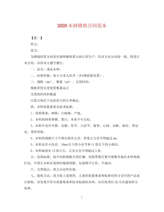 木材销售合同范本